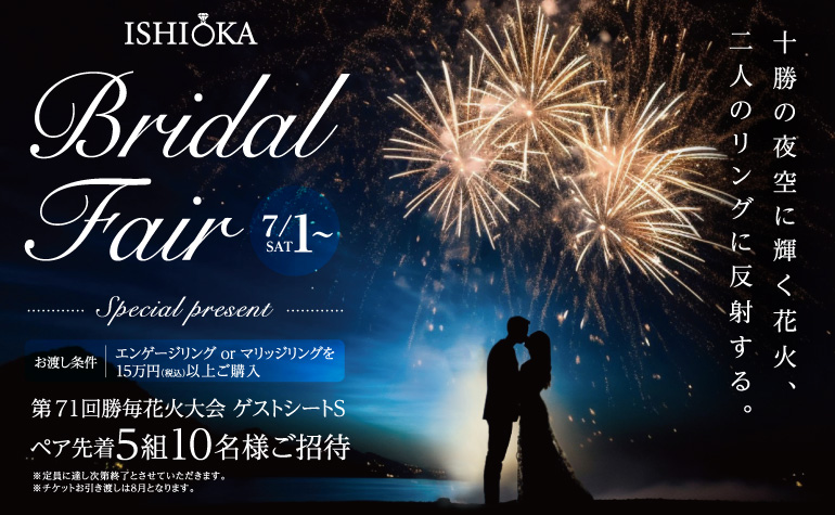 ISHIOKA Bridal Fair